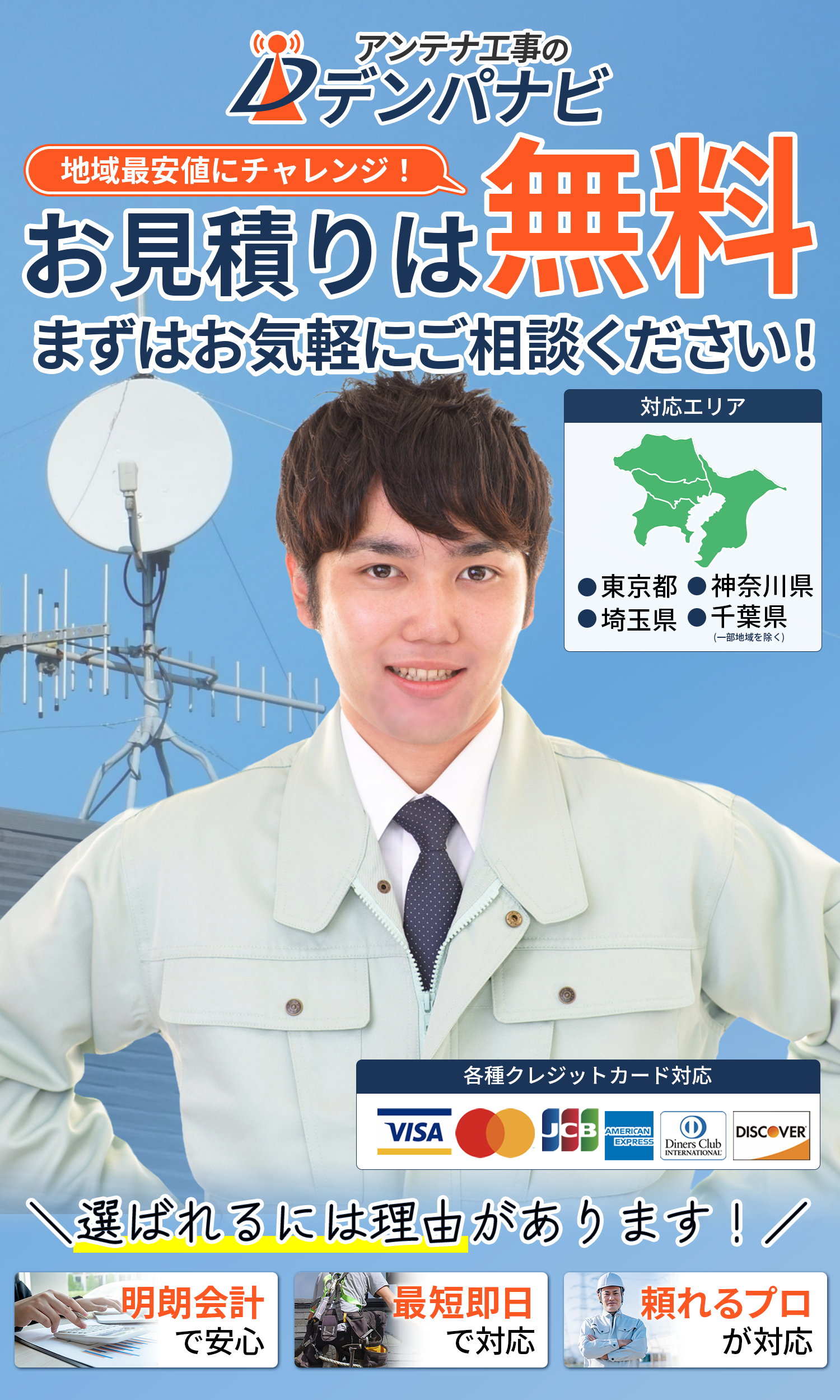 東京都近隣でアンテナ工事をお探しなら｜デンパナビ
